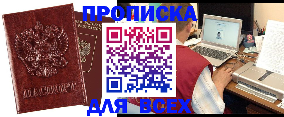 прописка законно в Заводоуковске