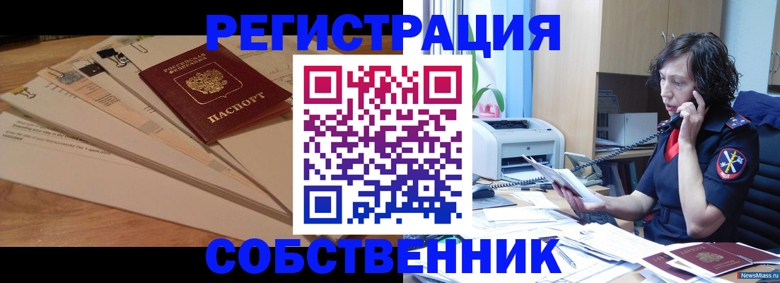 прописка штамп в Заводоуковске