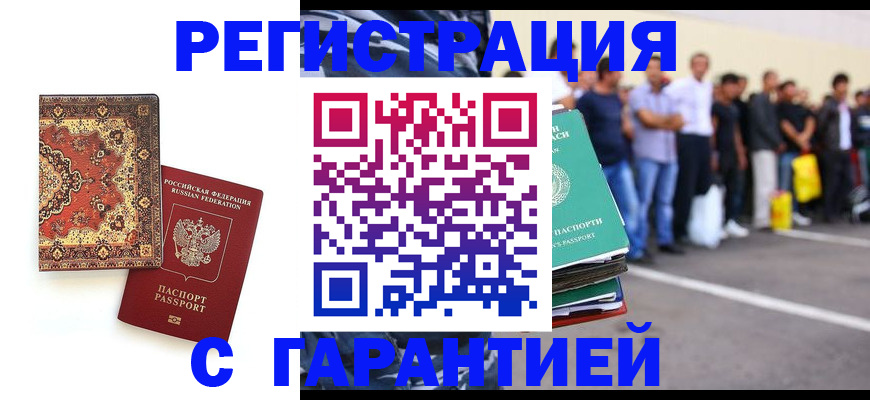 прописка гарантия в Заводоуковске